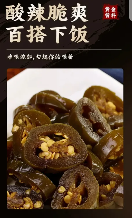 葱油椒酱厚皮辣下饭菜即食开胃菜咸菜香脆油焖辣椒批发