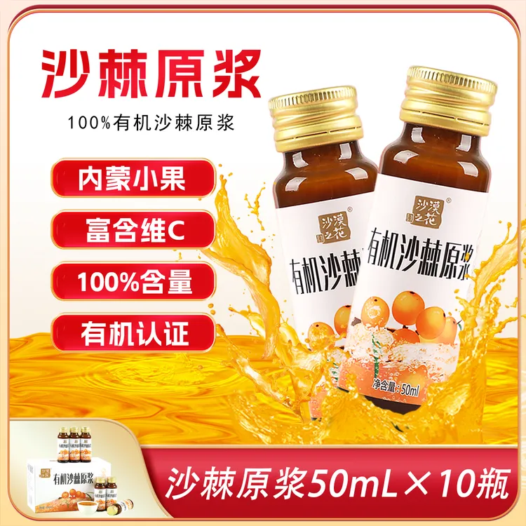 【瓶装单盒】ZB沙漠之花小果沙棘原浆内蒙直发无添加50ml/10瓶