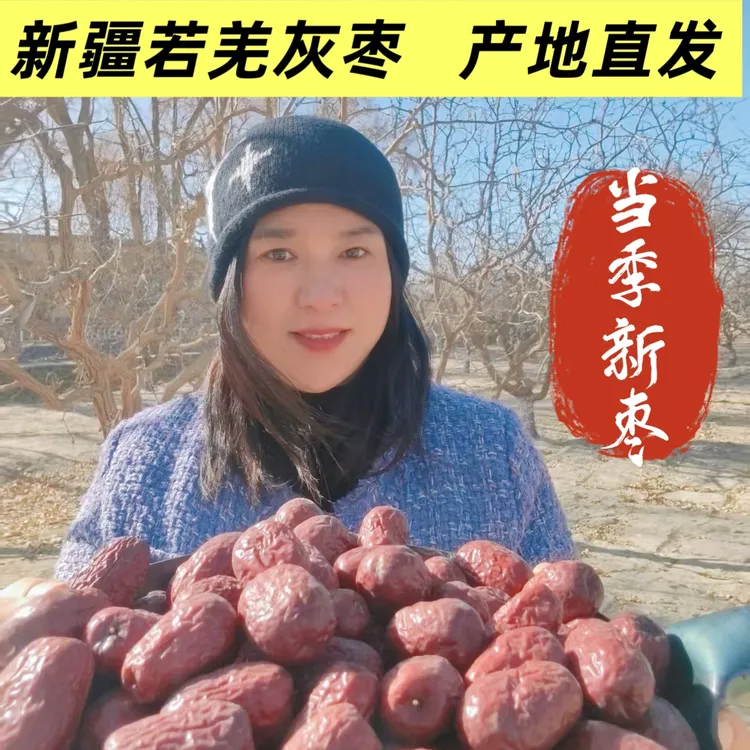 产地直发新疆若羌灰枣红枣大枣树上吊干灰枣（二级枣）煲汤枣口感好