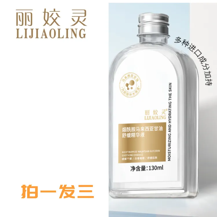 ［拍一发三］丽姣灵烟酰胺马来西亚清爽甘油补水保湿舒缓提亮身体乳