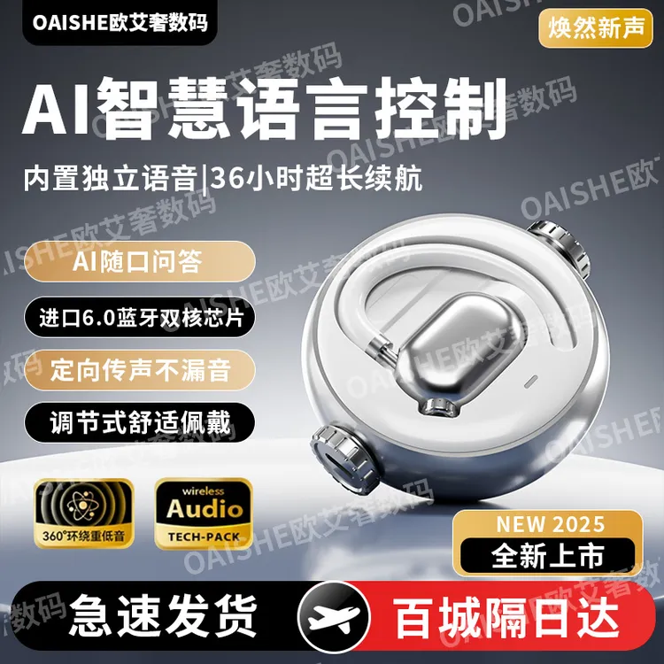 【一句话搞定的蓝牙耳机】AI智能语音助手挂耳式无线运动蓝牙耳机