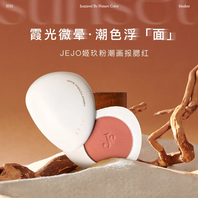 jejo腮红 膨胀色高光提亮收缩纯欲裸妆网红细腻显白单色哑光胭脂