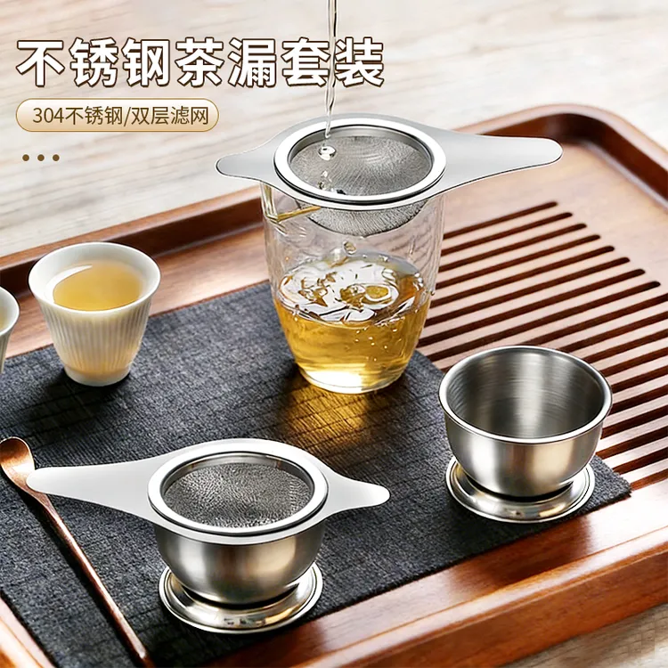 不锈钢茶漏套装厨房家用滤茶泡茶过滤器简约易清洗茶叶分离器工具