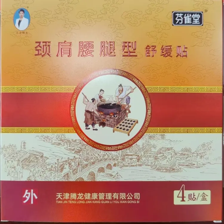 芬雀堂舒缓贴，颈肩腰腿膝