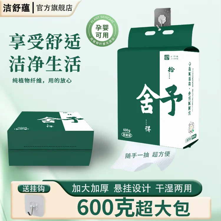 洁舒蕴洗脸加大抽取式珍珠纹家庭装大包加厚挂墙