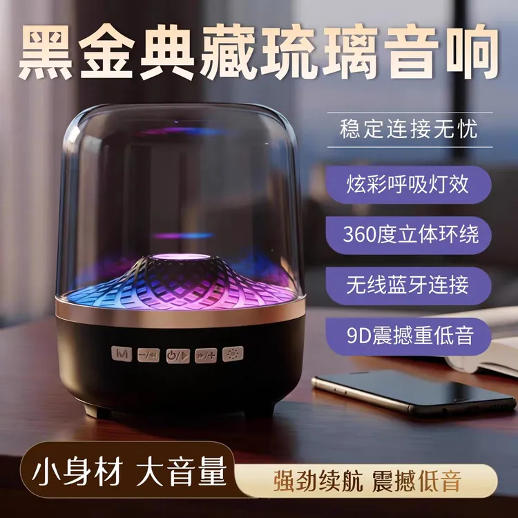 重低音琉璃7代蓝牙音响琉璃同款式家用桌面款立体环绕音