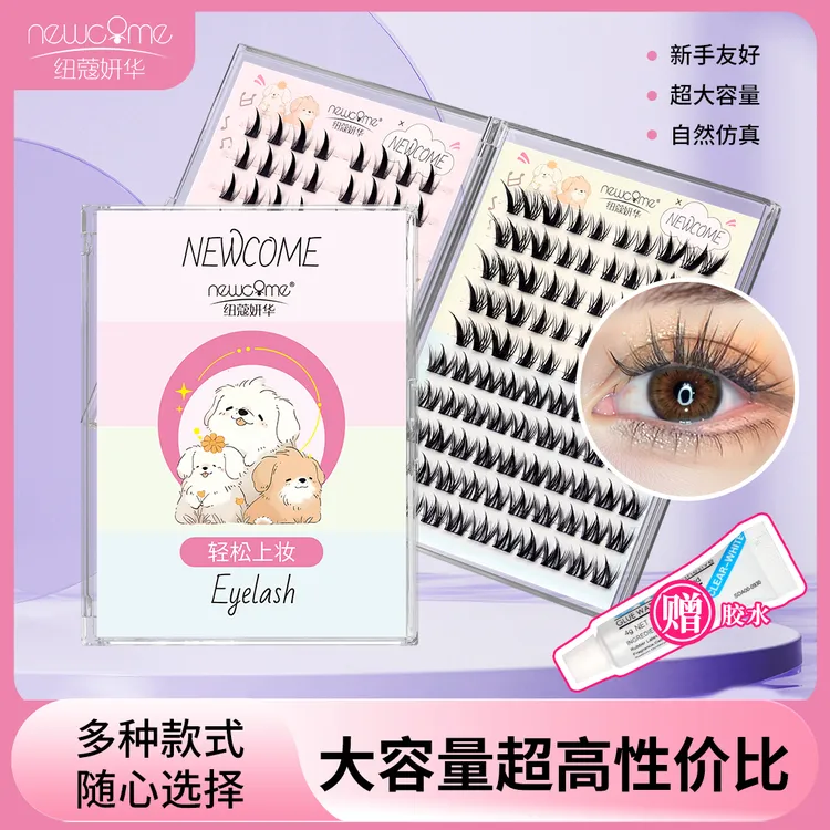 【达人专属】纽蔻妍华胶水款20排大容量睫毛书自然浓密