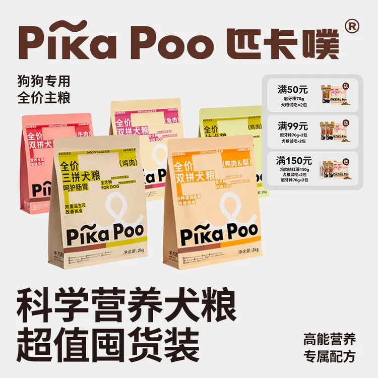 匹卡噗pikapoo狗粮全价三拼冻干主粮2KG鸡鸭肉梨小中大型犬专用