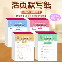 2025随堂帮活页默写纸小学语文看拼音写词语句子阅读理解专项训练