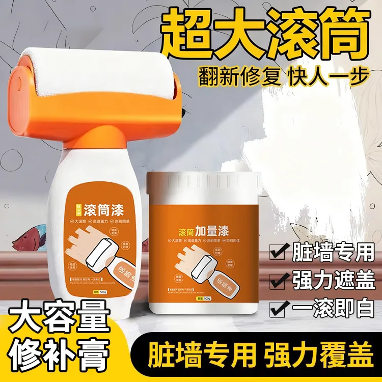 大滚筒漆小滚刷补墙白墙面修补膏腻子墙壁修复自喷乳胶漆去污工具