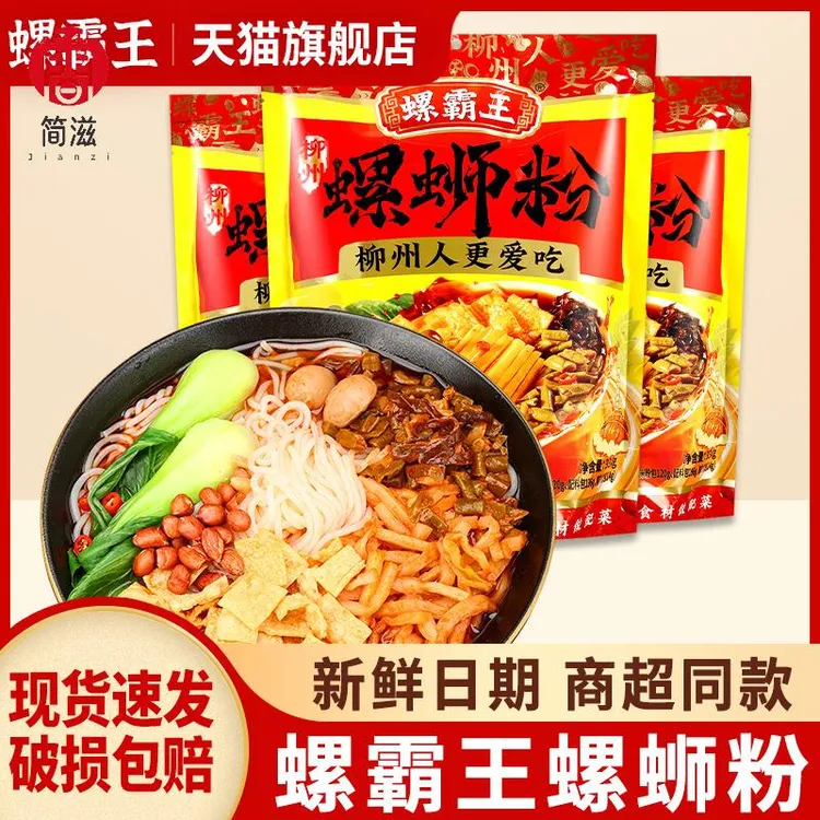 正宗螺霸王螺蛳粉广西柳州螺丝粉罗霸王速食螺狮粉官方同款