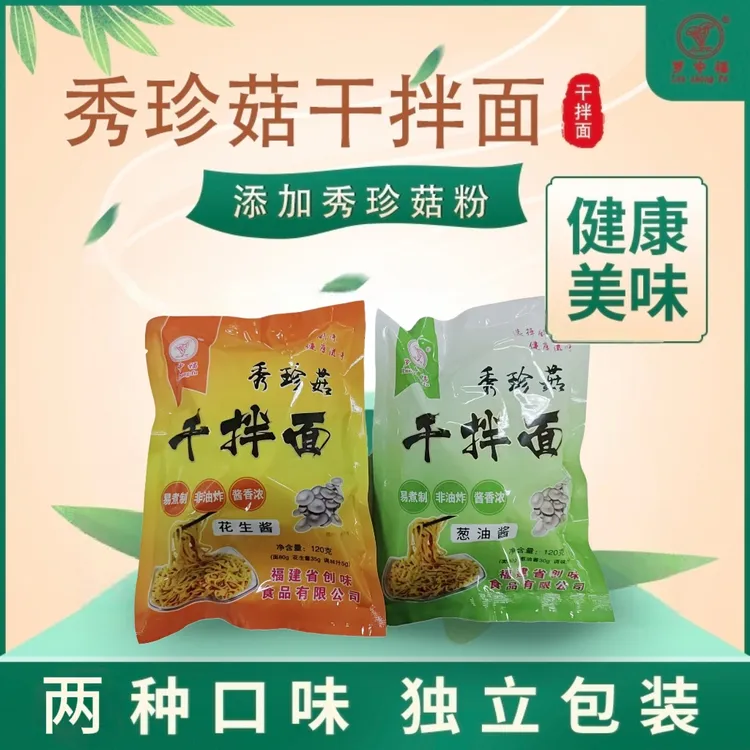 秀珍菇干拌面 两种口味 面条筋道  浓郁鲜香 配料健康