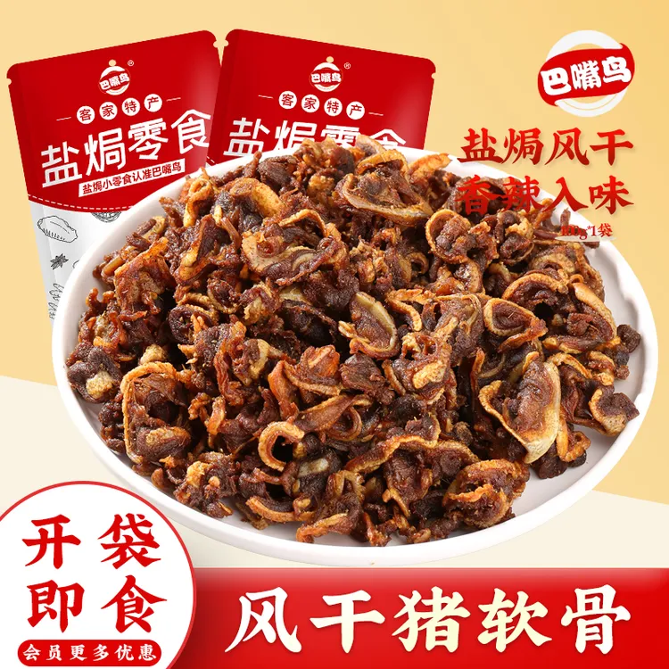 巴嘴鸟风干猪软骨开袋即食烤脆骨传统解馋香辣猪脆骨网红零食小吃