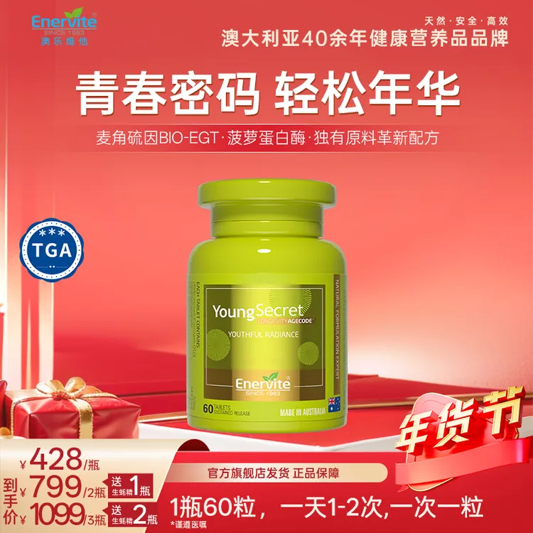 Enervite澳乐维他小绿瓶青春密码辅酶Q10麦角硫因营养补充60粒/瓶