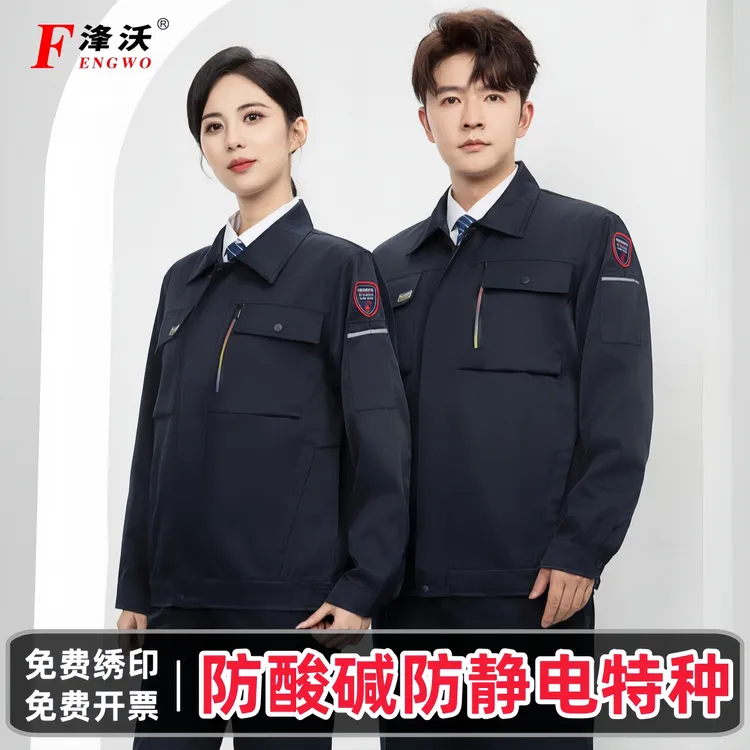 防酸碱防静电工作服男套装春秋长袖耐磨车间厂服汽修工程服劳保服