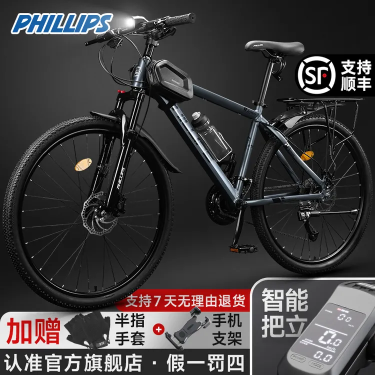 菲利普山地自行车铝合金成人变速越野日常上班代步两轮车骑行单车