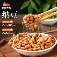 西域美农精选小粒黄豆即食拉丝纳豆适合轻食简餐单杯发酵更锁鲜