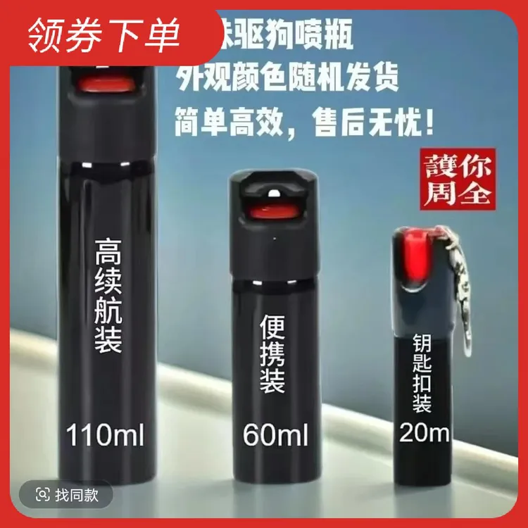 户外必备女性防身强力喷射辣椒水喷雾车载家用防狼防熊神器