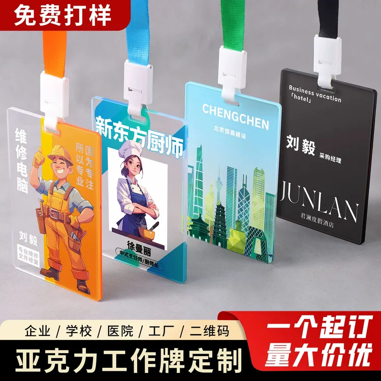 亚克力工作牌定制职工学校企业工厂工作证嘉宾证员工姓名牌定做