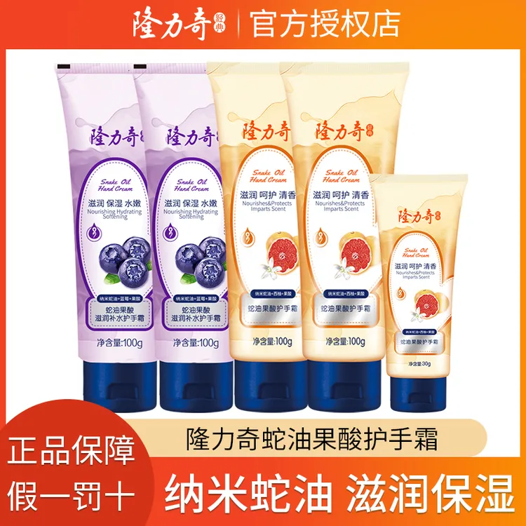 【滋润护手】隆力奇蛇油果酸护手霜滋润保湿补水锁水润手霜体验装