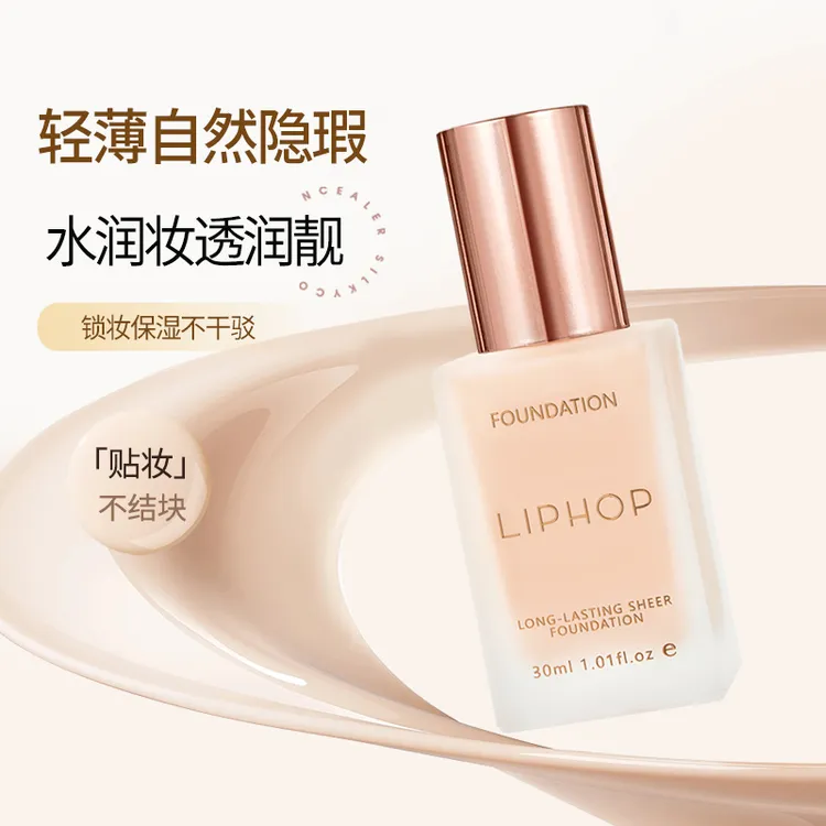 LIPHOP/唇骑士粉底液清透持妆粉底液遮瑕哑光持久不卡粉不脱妆