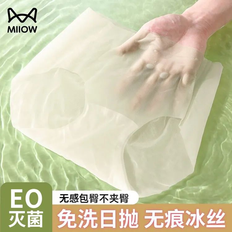 猫人女面膜超薄一次性冰丝无痕内裤EO灭菌独立包装差旅免洗日抛裤