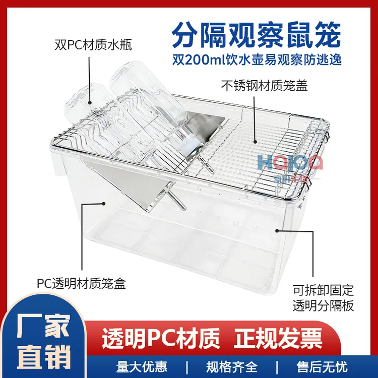 实验室小鼠分隔鼠笼小鼠行为学实验鼠笼坚固耐啃咬小鼠行为实验笼