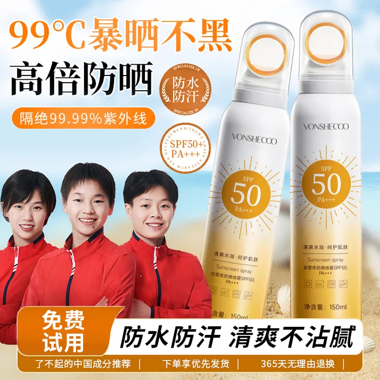 【央妈力荐】小光圈防晒喷雾高倍防紫外线防水汗清爽学生党户外正品