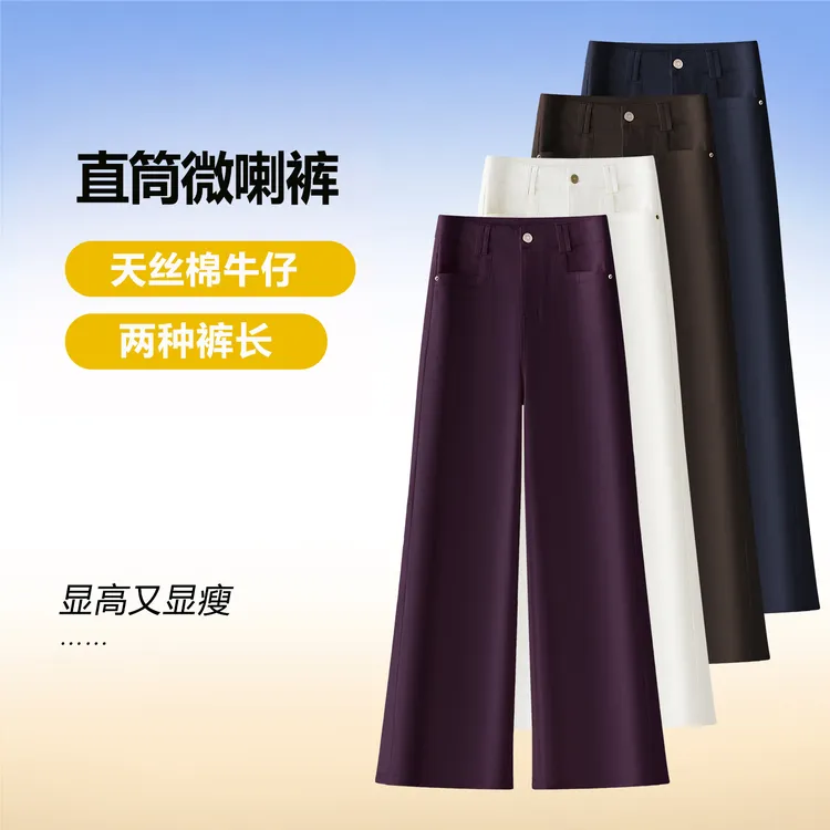 2752牛仔微喇直筒裤女