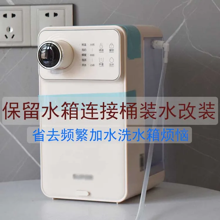 饮水机改装软管配件直连桶装水即热小米S1吉米多品牌适配保留水箱