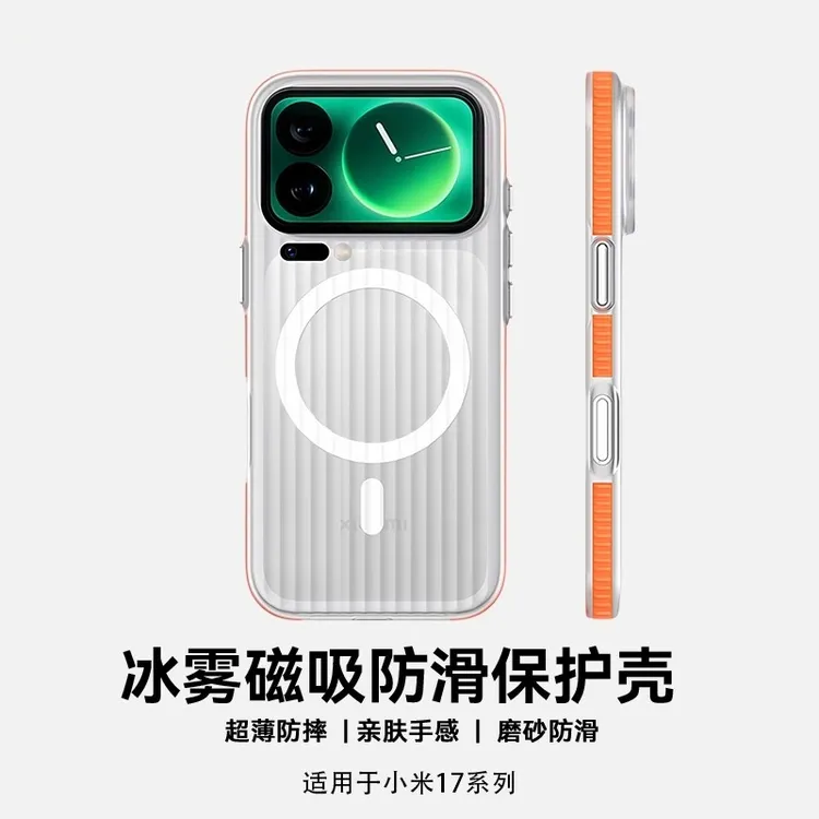 适用小米17Pro光栅瓦楞冰雾手机壳小米17防滑边条带磁吸大孔防摔
