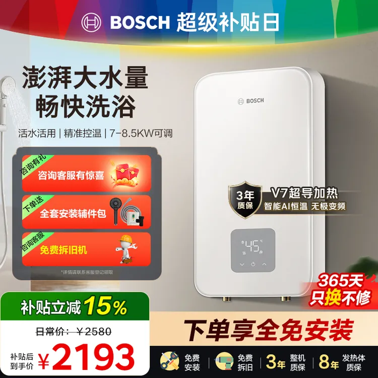 Bosch/博世即热式电热水器 8500W速热无极变频洗澡专用 