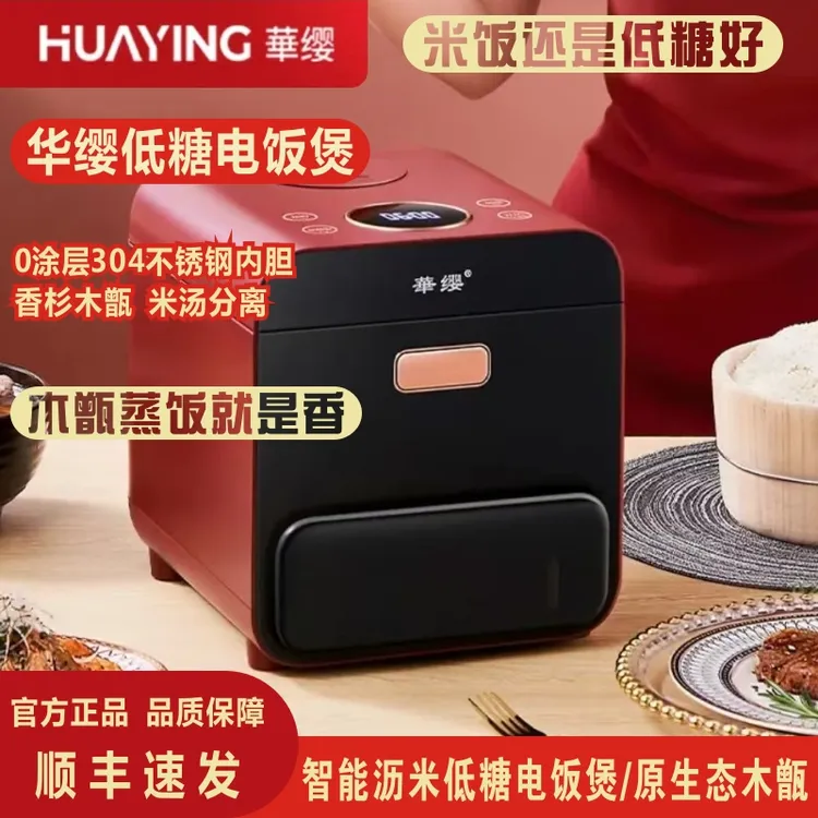 华缨低糖木桶电饭煲家用香杉木甑米汤自动分离0涂层304不锈钢胆3L