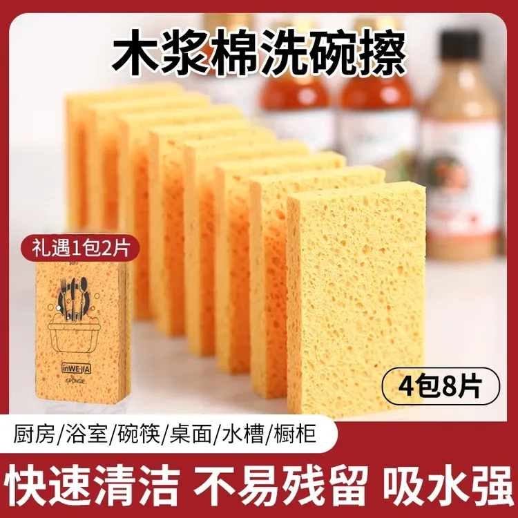 【因唯家】木浆棉洗碗擦2片*4包+2片*1包