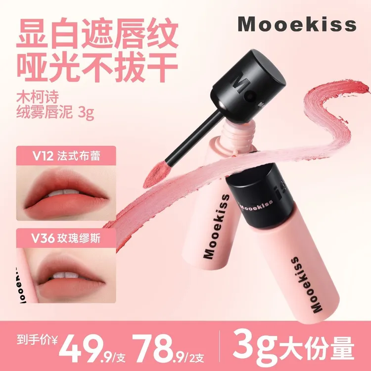 【流光风】木柯诗唇泥口红哑光唇釉素颜显白持妆不拔干不沾（3g装）D