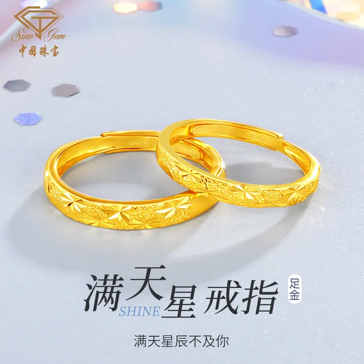 中国珠宝满天星黄金戒指足金对戒情侣戒指节日礼物送男女朋友D1