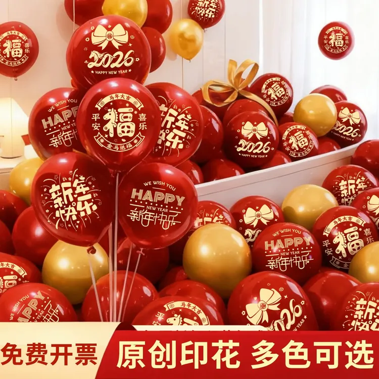 2026元旦新年气球装饰品过年商场门店幼儿园教室春节氛围场景布置