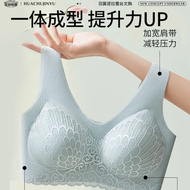 花初锦遇高弹力塑形聚拢提拉上托无痕云感亲肤羽翼提拉蕾丝文胸