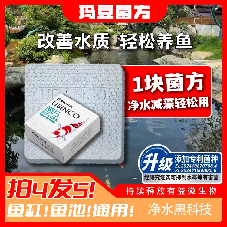 【拍4发5】玛豆 菌方 净化水体 稳定硝化系统 