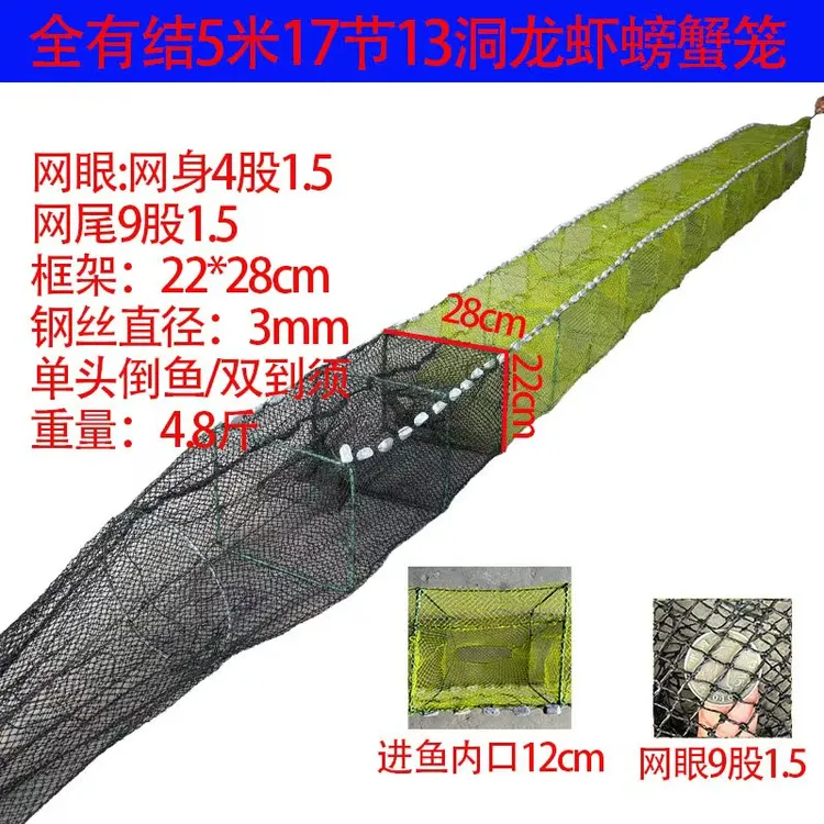 17节水泥坠横定4股身9股尾5米13洞龙虾螃蟹养殖户专用笼