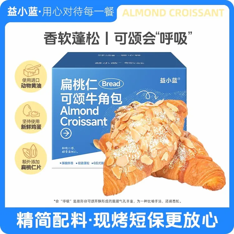 益益蓝扁桃仁可颂牛角包  面包坊手作级营养早餐小西式烘焙香酥小