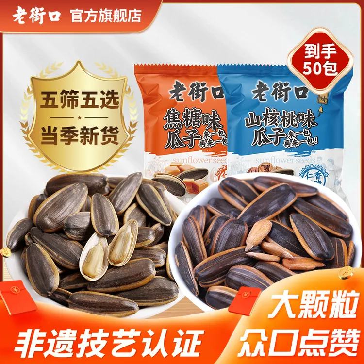 老街口瓜子23g*50袋福气满满小包焦糖山核桃瓜子零食非遗炒货