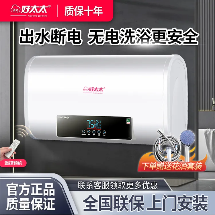 上门安装多才好太太官方旗舰储水式电热水器家用卫生间圆桶出租房
