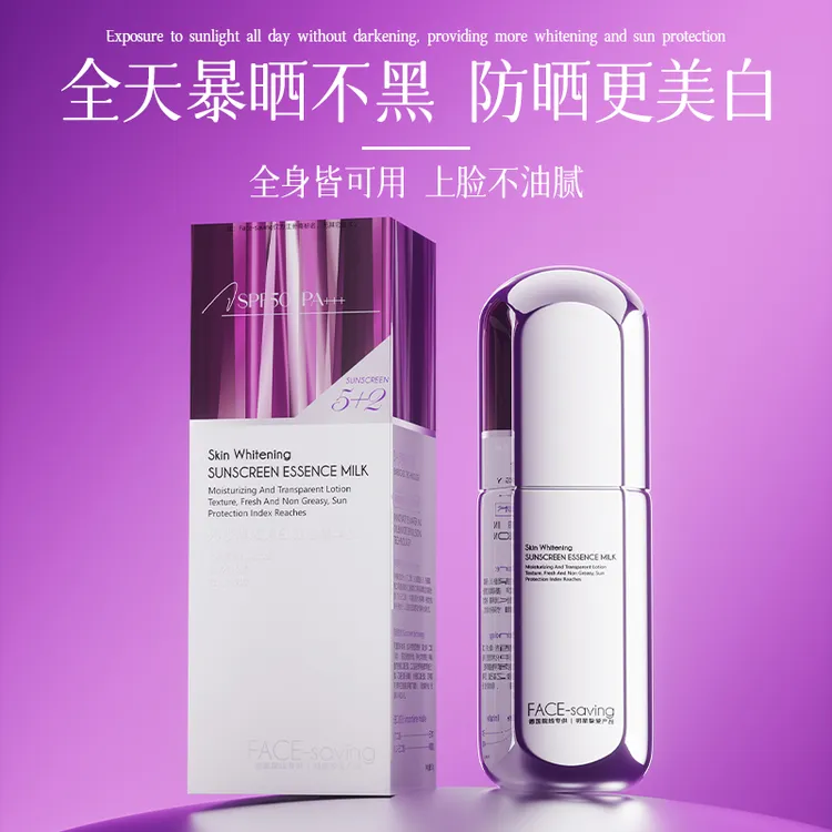 SPF50+pa+++持久防水防汗防紫外线美白保湿提亮护肤多效防晒乳
