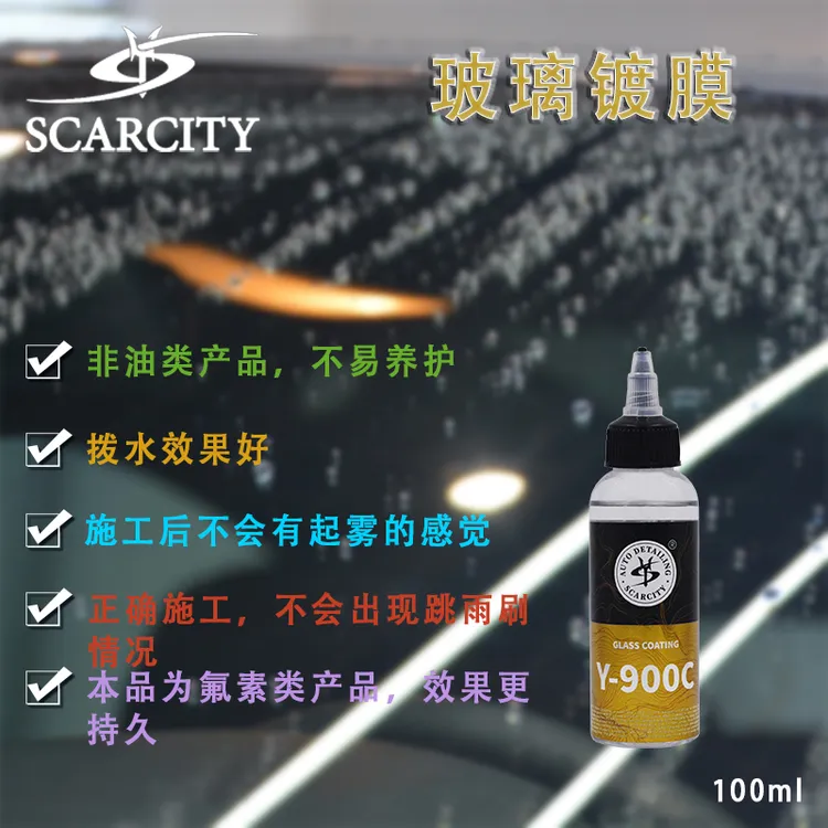 SCARCITY师匠玻璃镀膜汽车玻璃挡风车窗玻璃驱水防雨防氧化