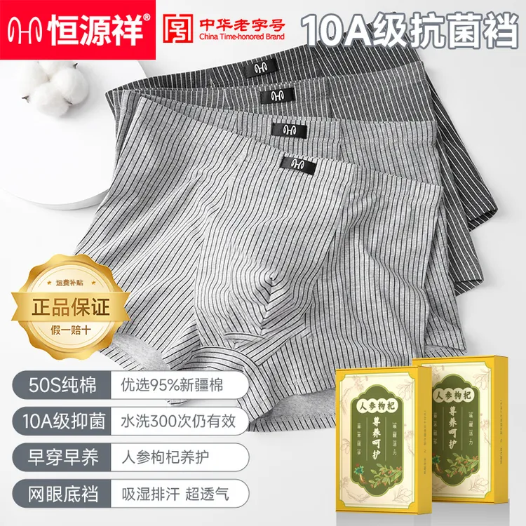 恒源祥男士纯棉内裤四季透气男款抗菌平角裤大码四角裤短裤头裤衩