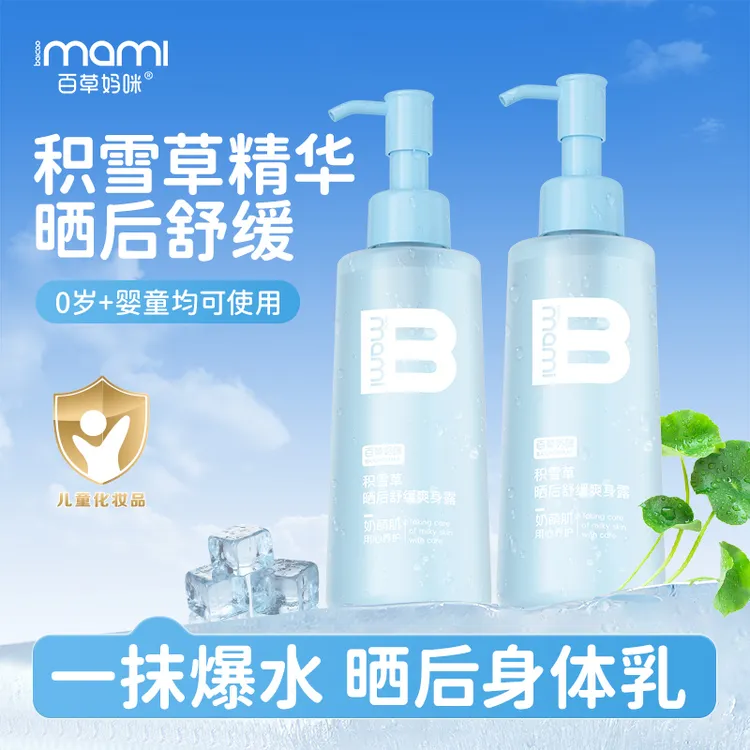 百草妈咪积雪草爽身露润肤补水宝宝液体痱子粉晒后舒缓儿童身体乳