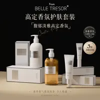 【洗护套装】BELLE TRESOR 香氛补水温和淡雅女士洗护套装