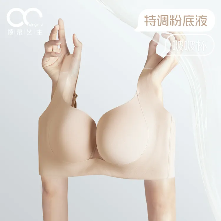 倾慕艺生【粉底液内衣】超薄收副乳聚拢防下垂胸大显小舒适型文胸
