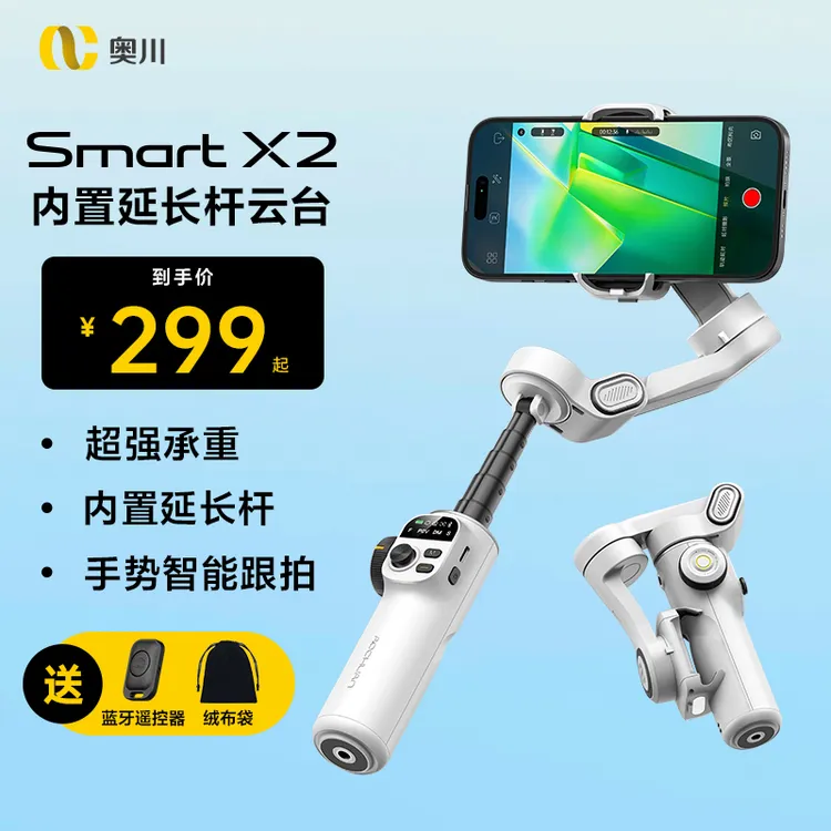 奥川新品X2手机云台稳定器可折叠延长自拍神器跟拍装备神器
